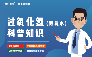 雙氧水需要辦理?；C嗎？-知識科普
